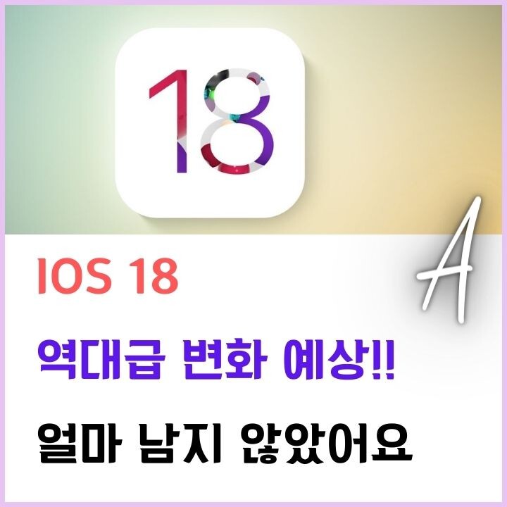 ios-18-썸네일