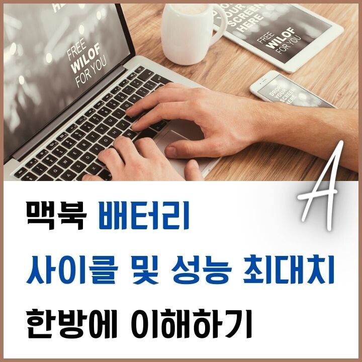 맥북-배터리-사이클-썸네일
