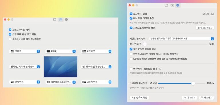 맥북-화면분할-rectangle