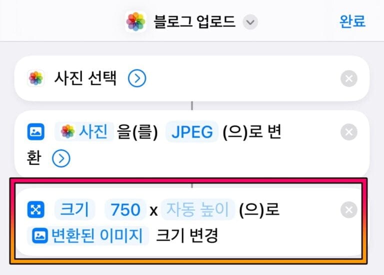 아이폰-단축어-이미지-크기