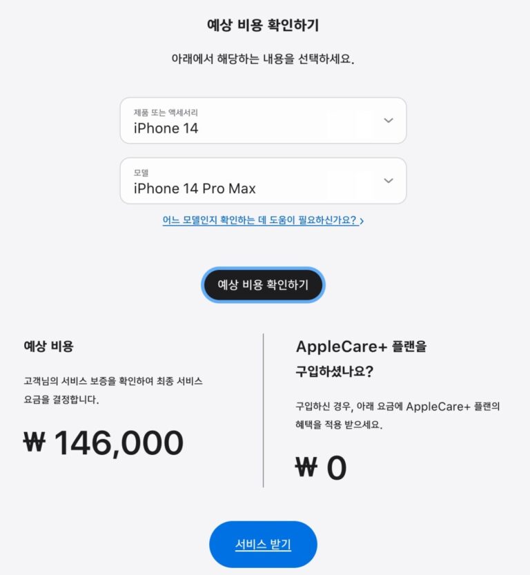 아이폰-배터리-교체-가격