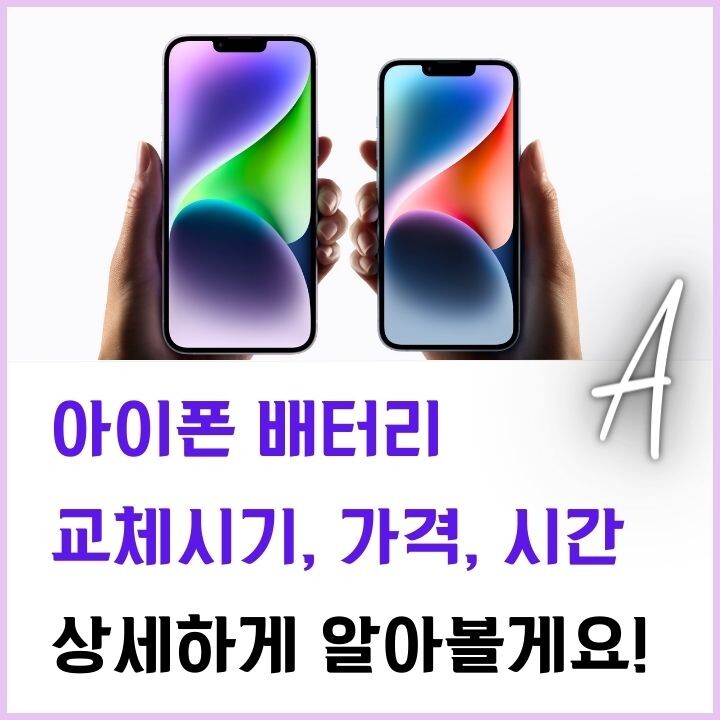 아이폰-배터리-교체-썸네일