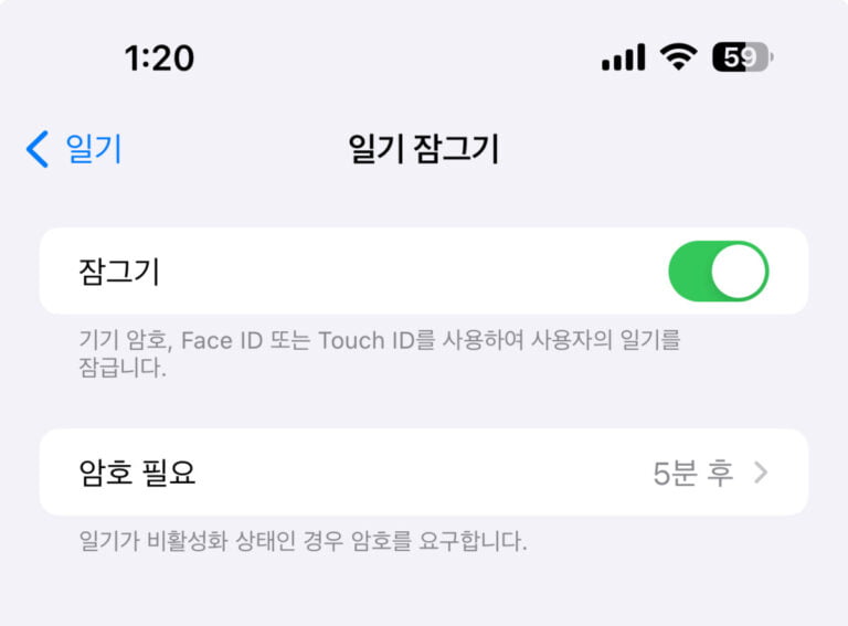 아이폰-일기앱-일기잠그기