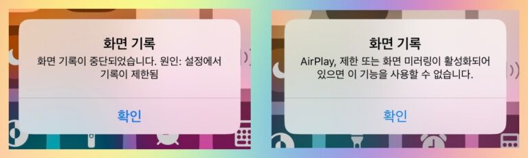 아이폰-화면녹화-안됨