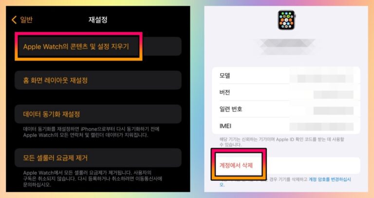 애플워치-초기화-방법-앱
