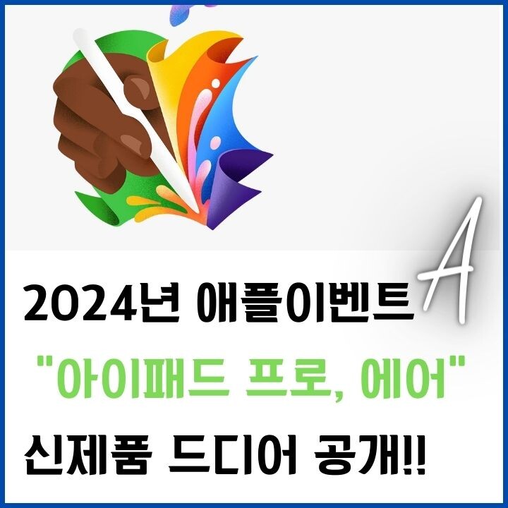 애플이벤트-2024-썸네일