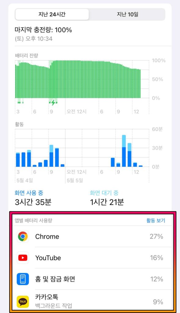 배터리-사용-내역