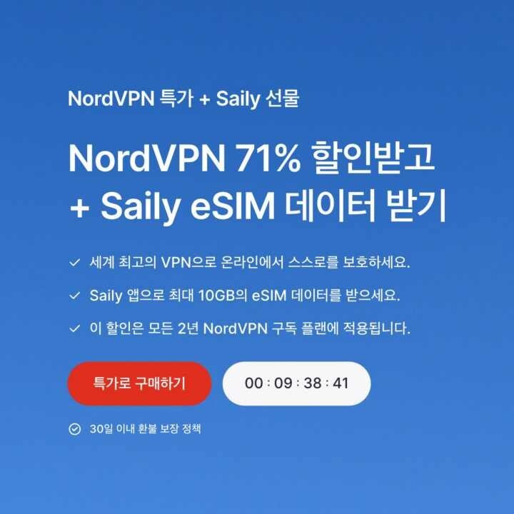 노드 VPN 환불 알아보기(Nord VPN) 10 노드 VPN