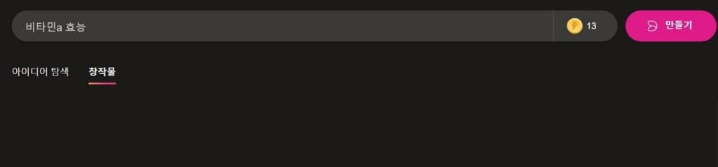Bing Ai 빙이미지크리에이터 무료 사용법 1 빙이미지크리에이터 사용법
