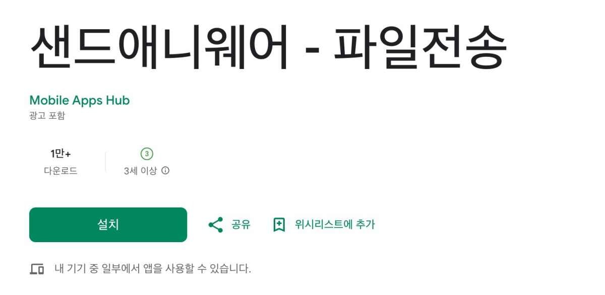 샌드애니웨어(Send Anywhere) 사용법, 다운로드(2024년) 1 샌드애니웨어-사용법