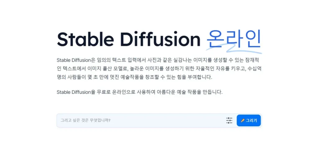 스테이블 디퓨전 설치 및 무료 사용법 총정리(2024년) 2 스테이블 디퓨전 사용법