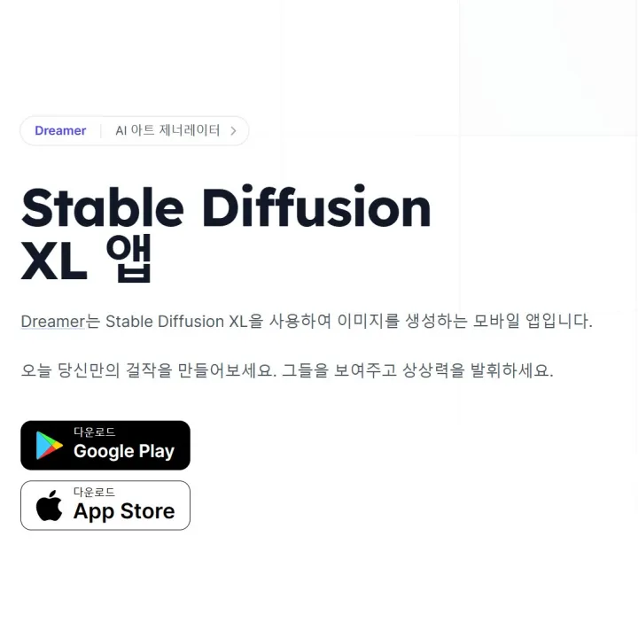 스테이블 디퓨전 설치 및 무료 사용법 총정리(2024년) 4 스테이블 디퓨전 설치 및 사용법