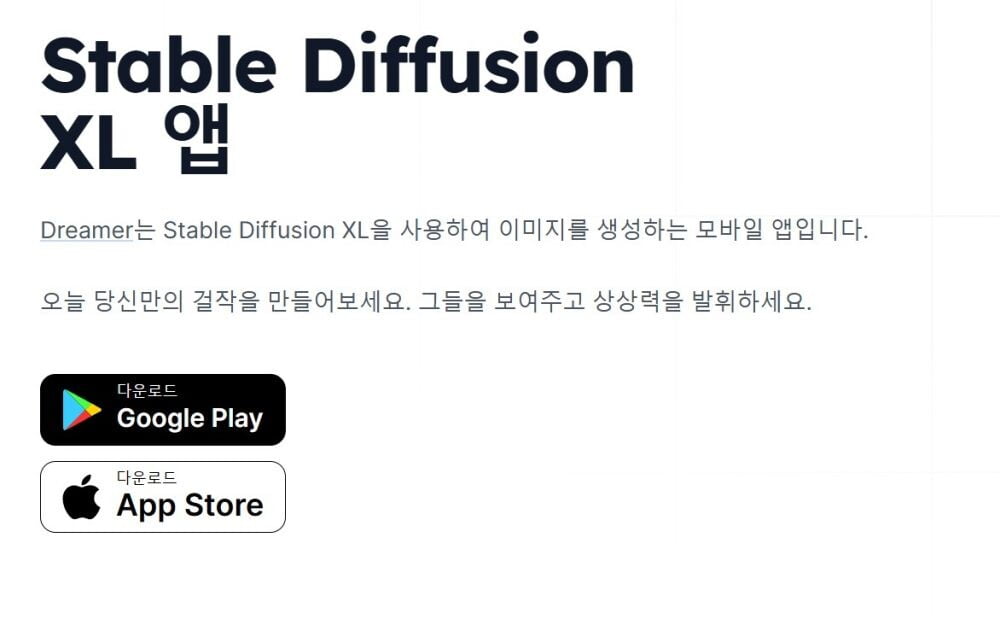 스테이블 디퓨전 설치 및 무료 사용법 총정리(2024년) 1 스테이블 디퓨전 설치