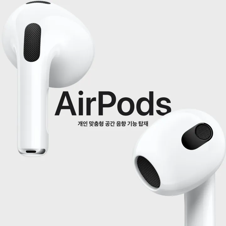 에어팟 4세대 출시일, 가격, 루머 완벽정리(2가지 라인업으로 출시 예정)