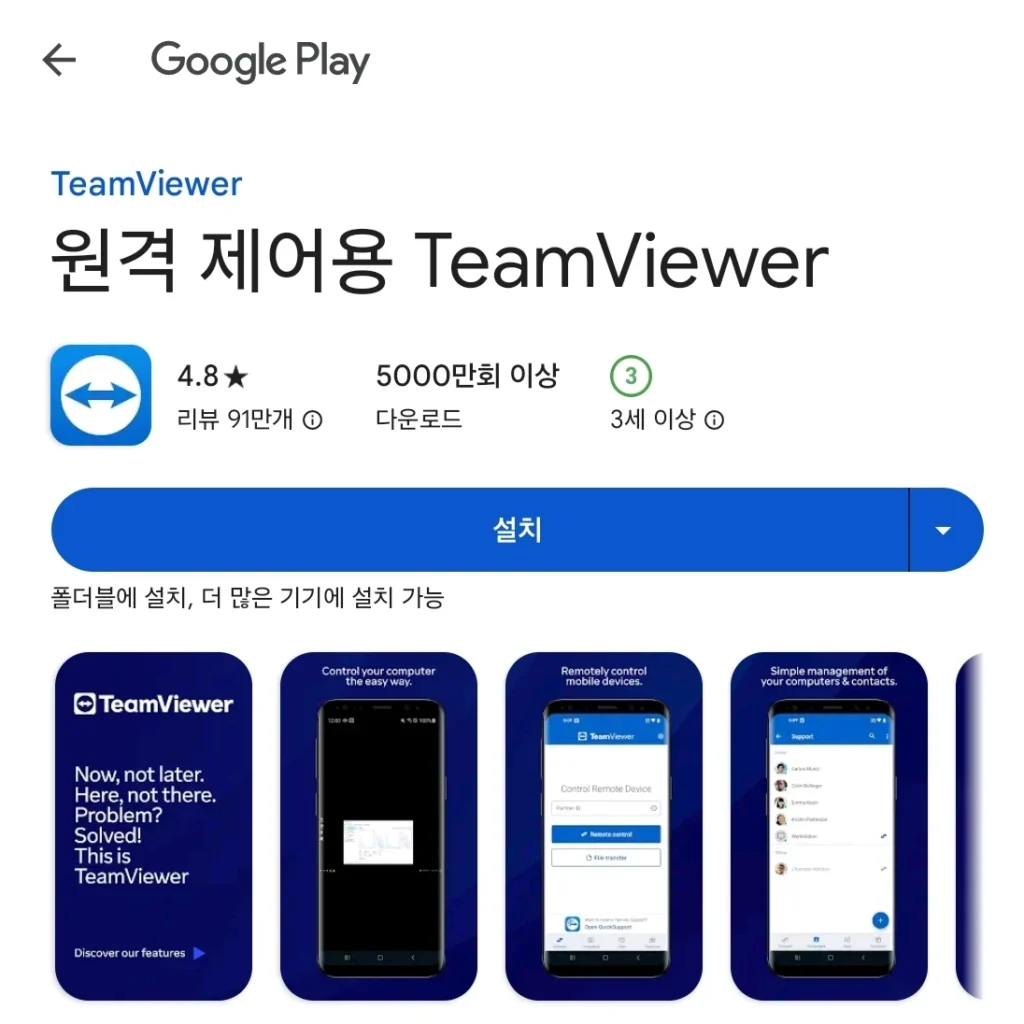 팀뷰어 다운로드 및 사용법 총정리(무료) 1 팀뷰어 사용법