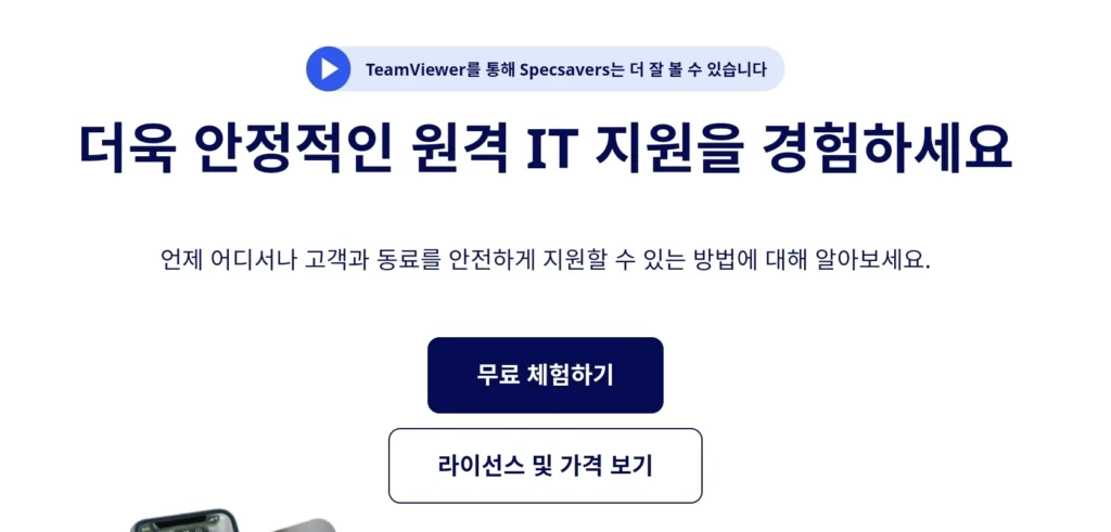 팀뷰어 다운로드 및 사용법 총정리(무료) 2 팀뷰어 다운로드