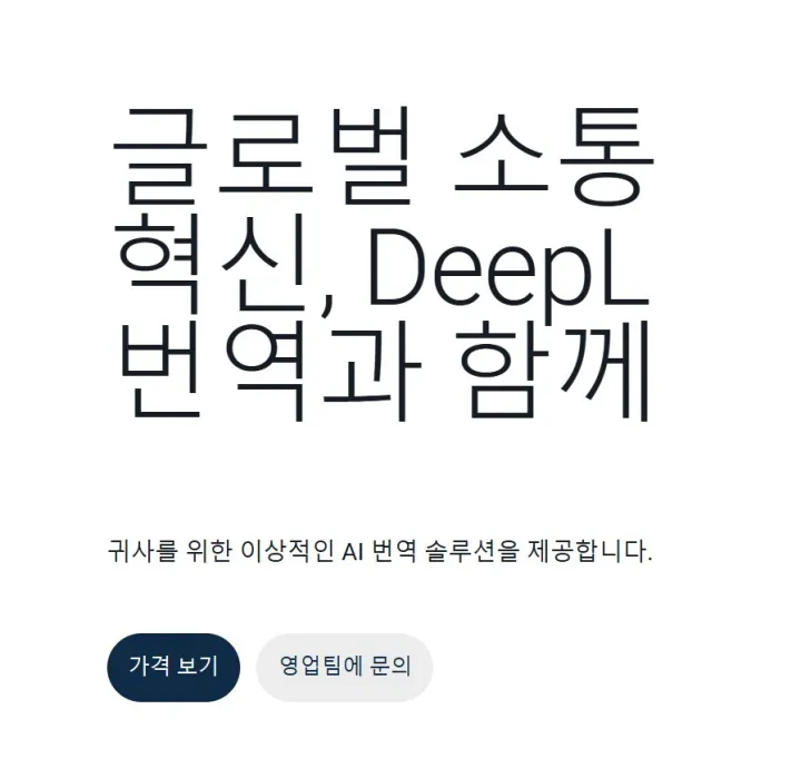 디플 번역기 무료 사용법 완벽정리(Deepl 딥플 딥엘 번역) 6 deepl 번역기 썸네일