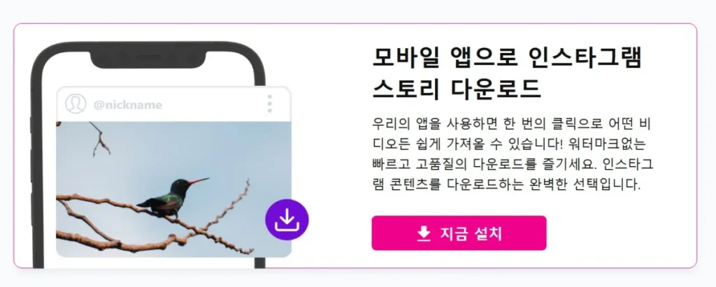 인스타 스토리 세이버 기록, 염탐, 추적, 사용법 1분 안에 이해(StorySaver 사이트) 2 storysaver 다운로드