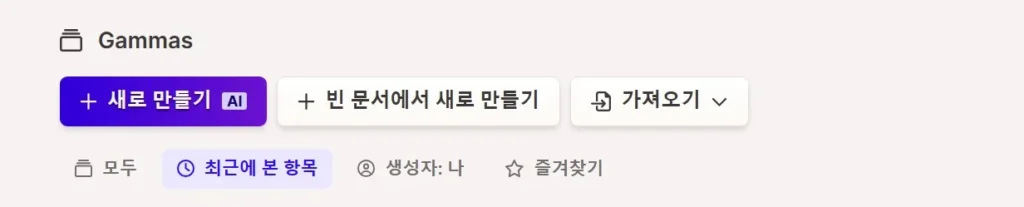 감마 PPT 생성하기