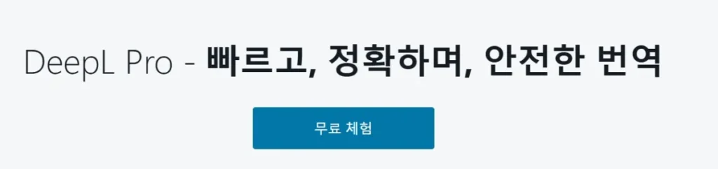 디플 무료 번역기