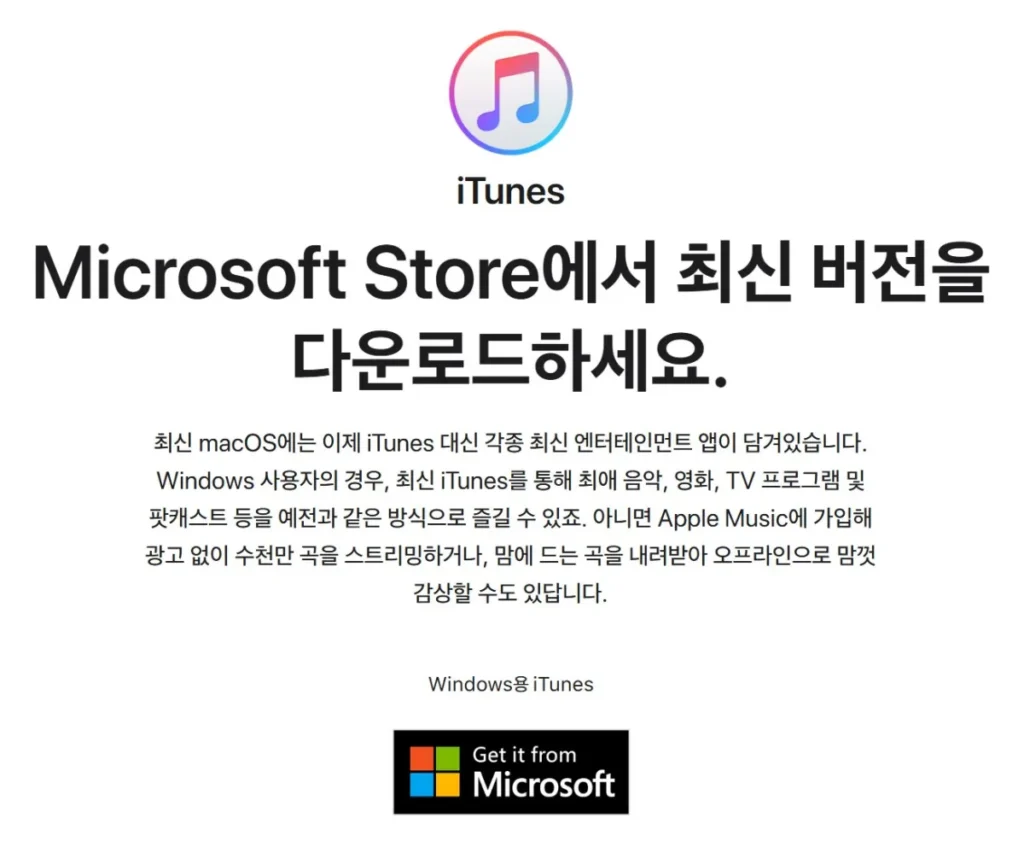 아이튠즈 다운로드 화면