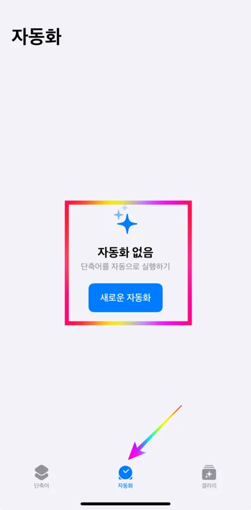 아이폰 어플별 볼륨조절 하는 방법 꿀팁(개별 앱 음량 설정) 1 아이폰 단축어 자동화