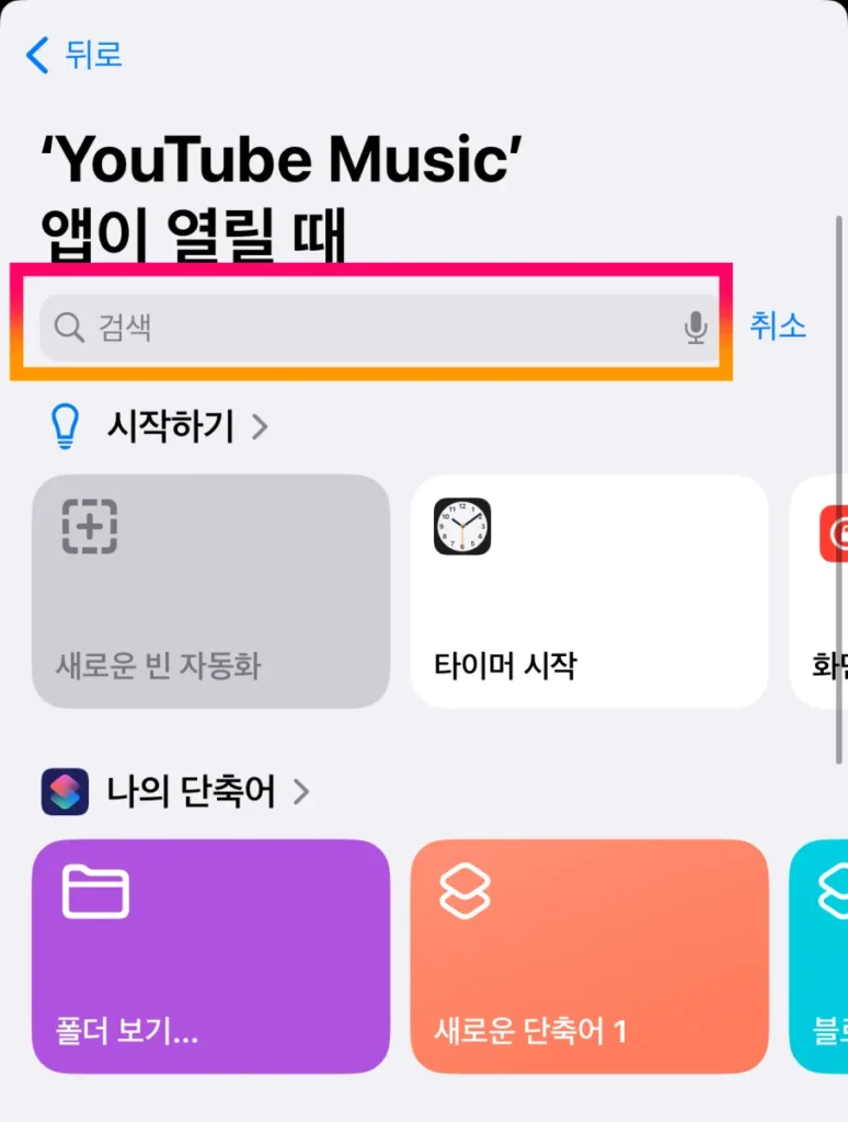 아이폰 어플별 볼륨조절 하는 방법 꿀팁(개별 앱 음량 설정) 3 아이폰 어플별 볼륨조절