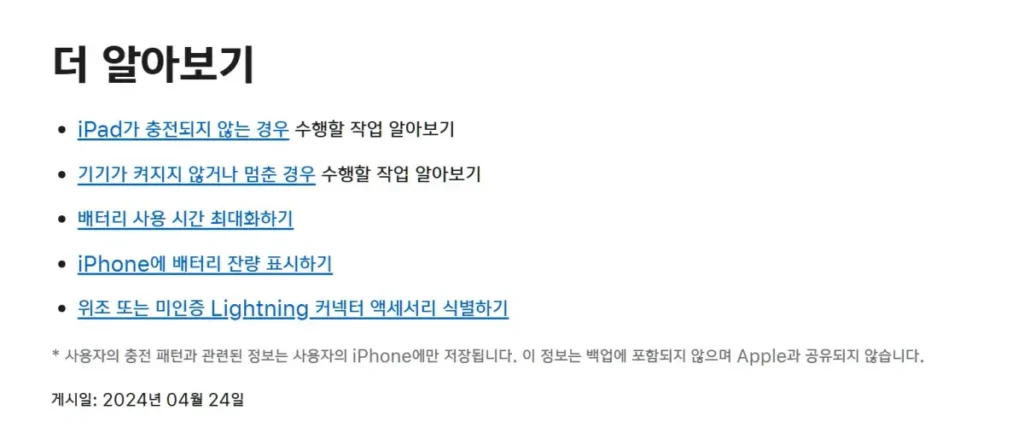 아이폰 충전 안됨