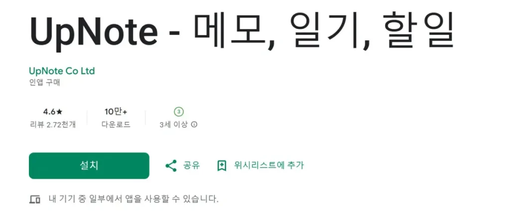 UPNOTE 업노트 사용법, 가격, 다운로드 총정리(에버노트에서 갈아탄 후기) 1 업노트 다운로드