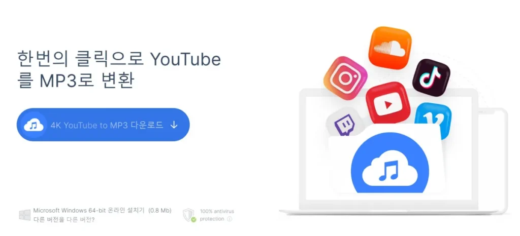 유튜브 영상 다운로드 사이트