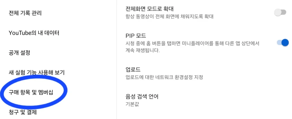 유튜브 프리미엄 해지