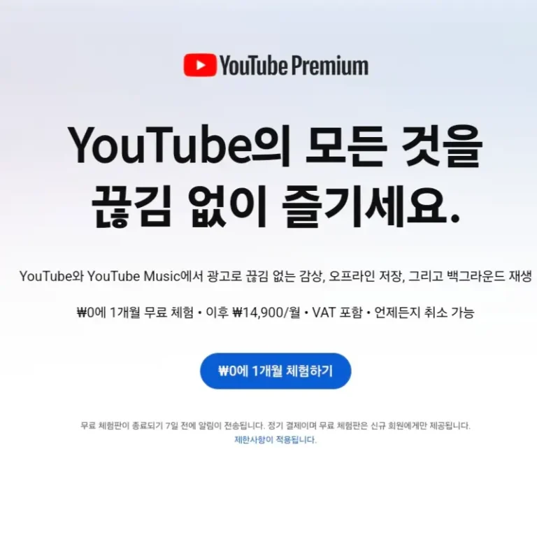 유튜브 프리미엄 환불