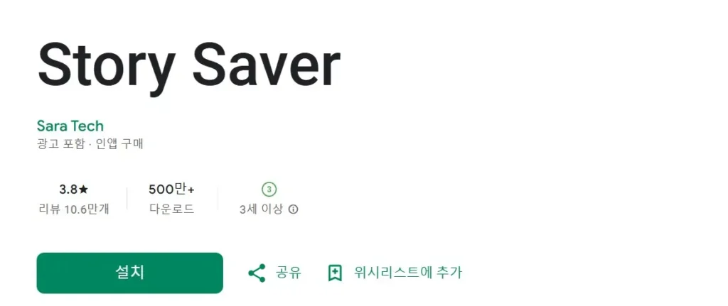 인스타 스토리 저장