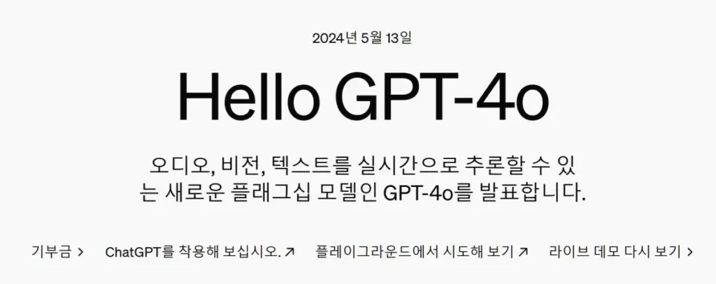 챗지피티 4o 무료 사용법 완벽정리(Chat GPT) 1 챗지피티 4o