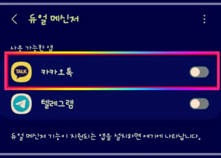 카카오톡 부계정 만들기
