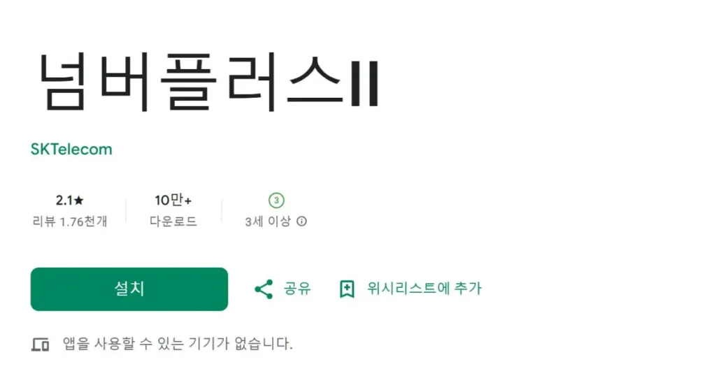 카톡 부계정 만들기-넘버플러스