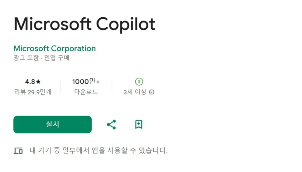 코파일럿 무료 다운로드