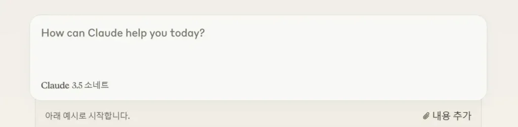 클로드 3.5 소네트