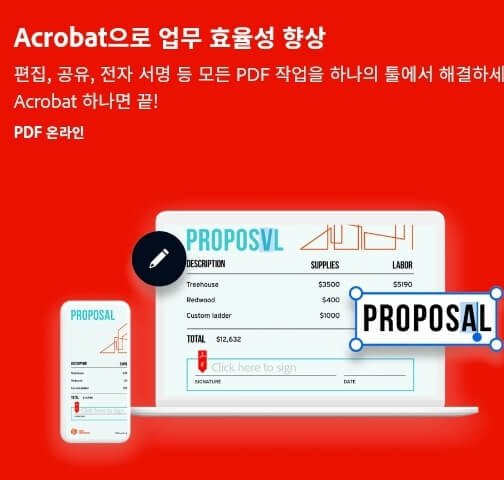 Adobe Acrobat Reader 무료 다운로드 방법(어도비 아크로뱃 리더) 5 Adobe Acrobat Reader 다운로드