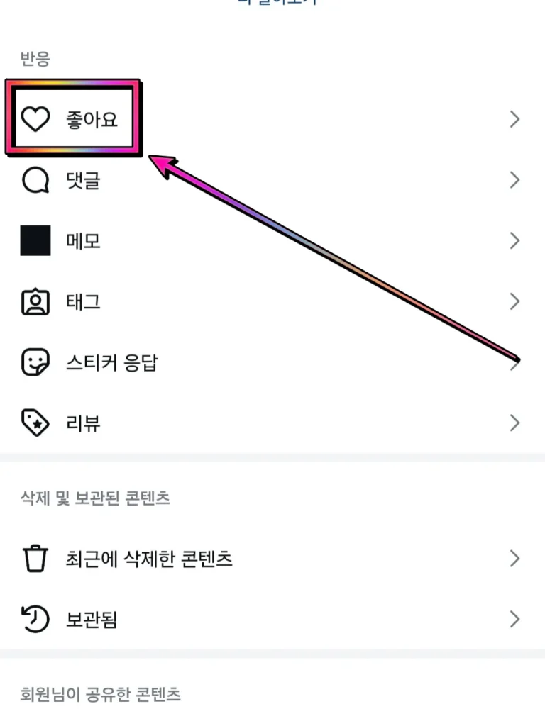 인스타 릴스 시청기록 보는법