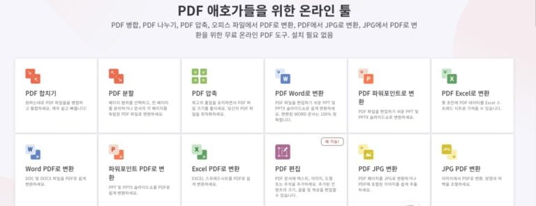 PDF 파일 변환 사이트