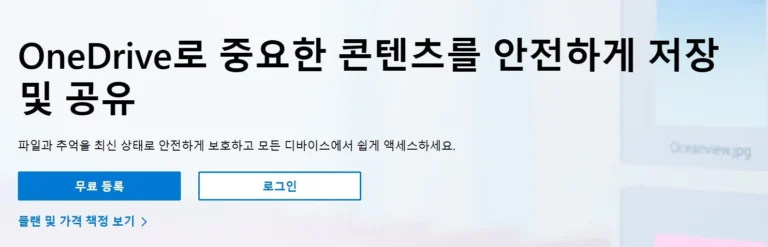 원드라이브 사용법 A to Z 1 원드라이브 사용법 A TO Z