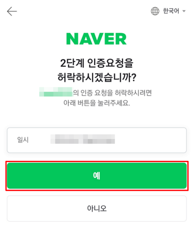 네이버 2단계 인증 2