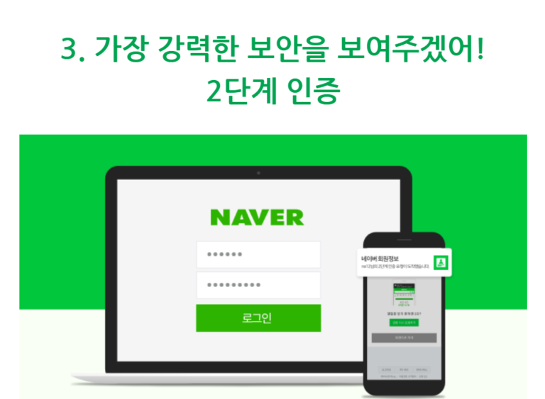 네이버 2단계 인증