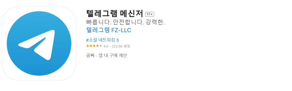 텔레그램 뜻 가입 사용법 완벽 정리(텔래그램 25년 최신) 2 텔레그램 다운로드