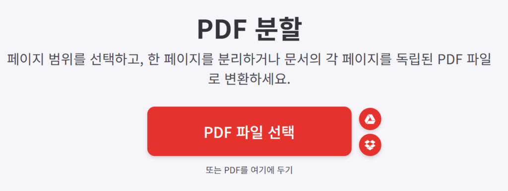I LOVE PDF 분할