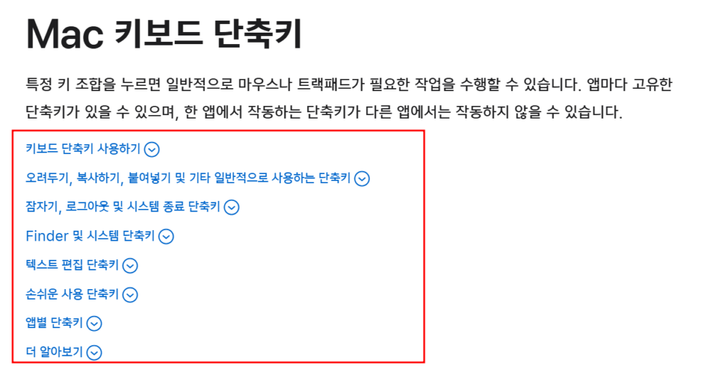 mac 키보드 단축키