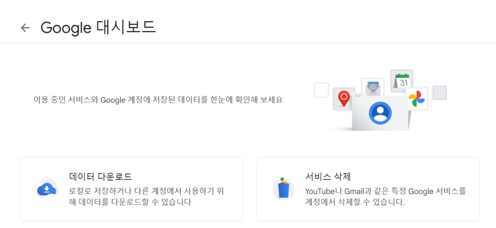 구글 검색기록 삭제