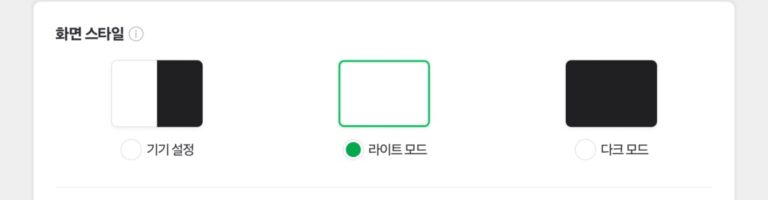 네이버 다크모드 설정
