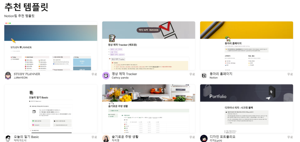 노션 사용법 템플릿 가이드